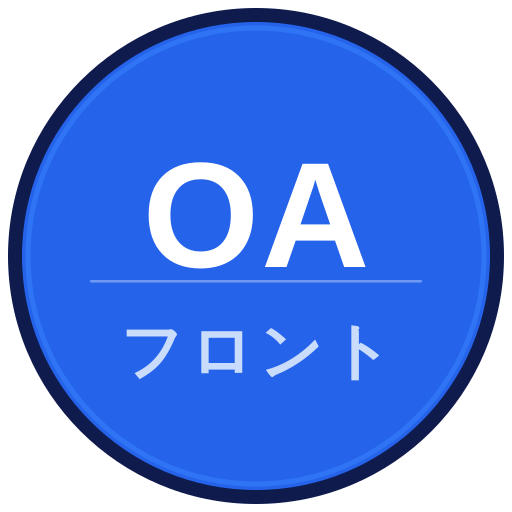 OAフロント