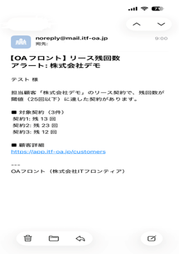 OAフロント アラートメール通知の見本
