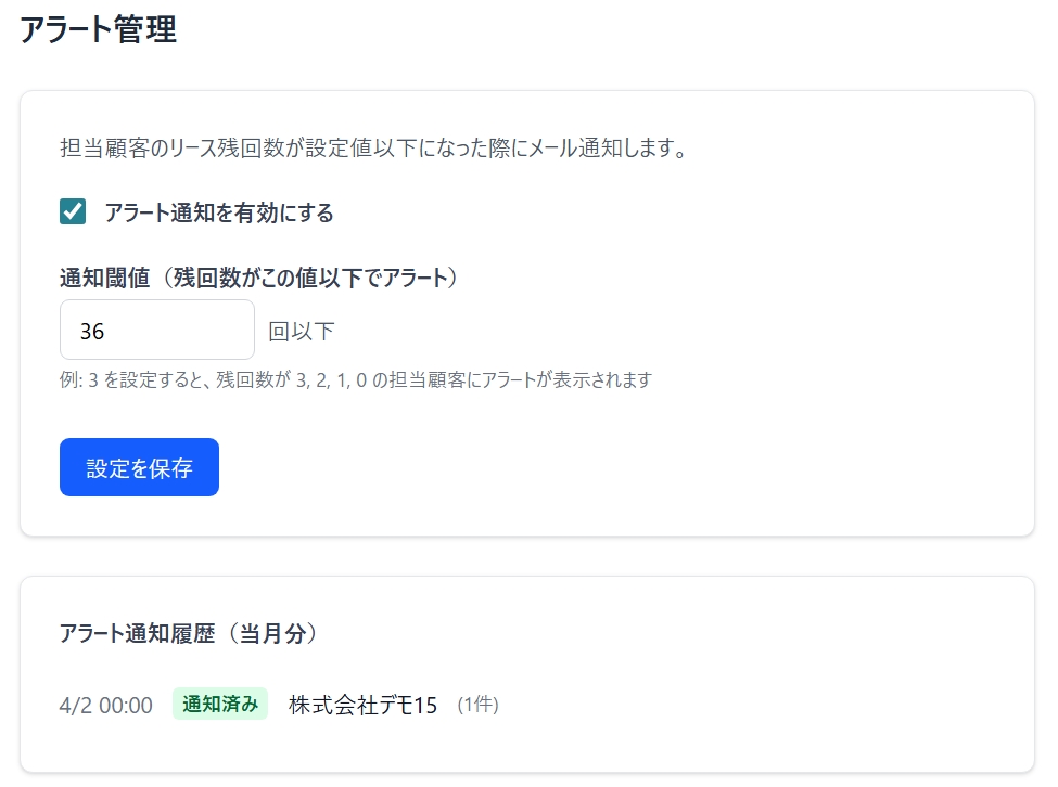 OAフロント アラート通知の設定画面