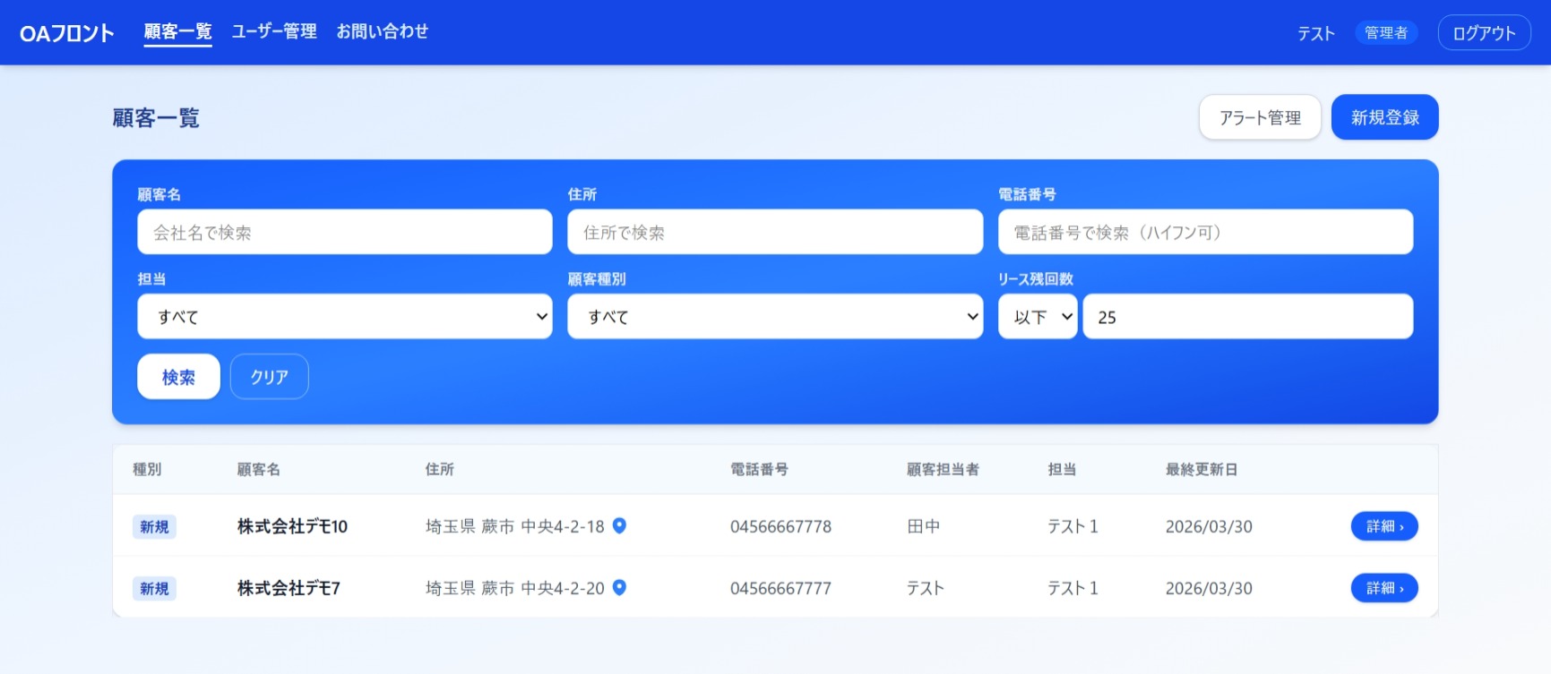 OAフロント 顧客検索画面 - リース残回数で更新対象を絞り込み