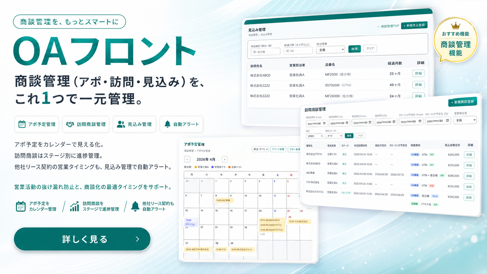 OAフロント 商談管理（アポ・訪問・見込み）
